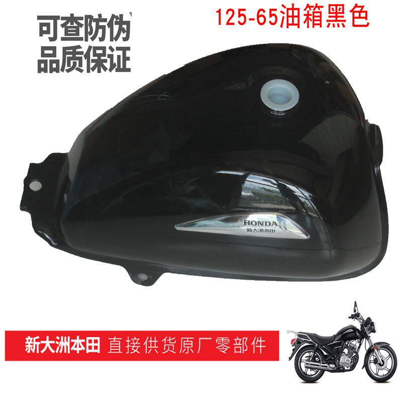 新大洲本田125-65电喷黑色燃油箱国四小太子摩托车配件原装正品通