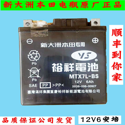 摩托车电瓶蓄电池HONDA/本田