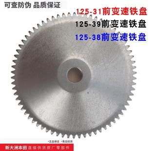 38前面裂行皮带盘前面启动齿轮风叶原装 新大洲本田125