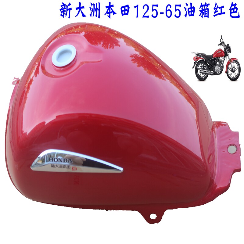 新大洲本田125-65油箱汽油箱红色燃油小太子箱摩托车配件原装正品