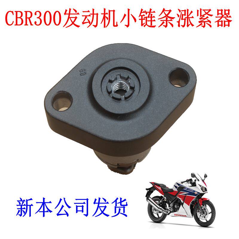 新大洲本田CBR300发动机小链条涨紧器摩托车配件套缸配套原装正品