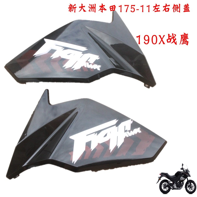 新大洲本田175-11左右侧盖190X国四油箱护板塑料件壳子黑色摩托车