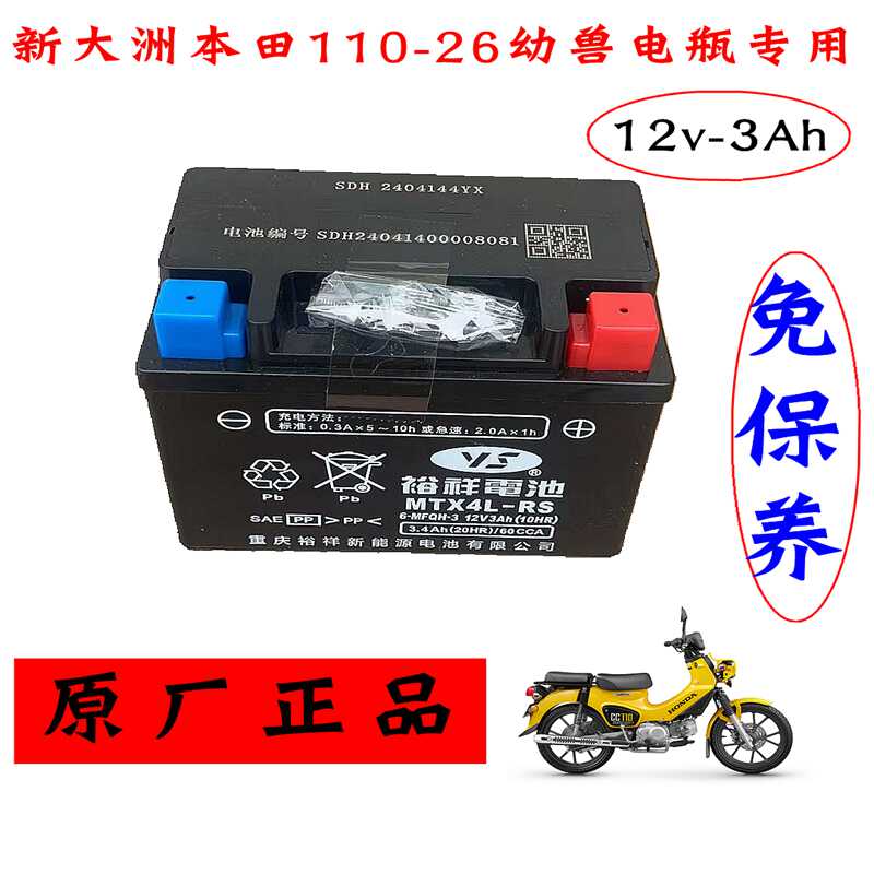 原装正品SDH110-26蓄电池总成