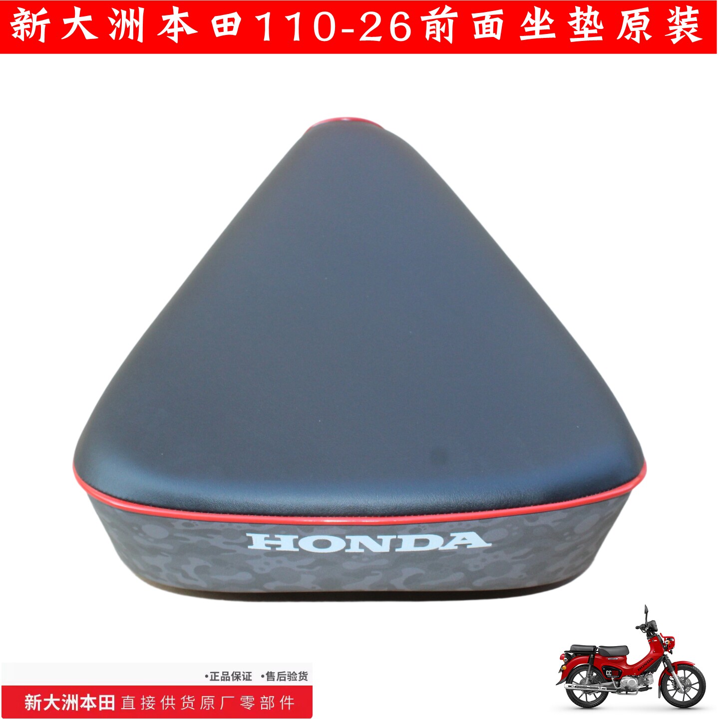 新大洲本田110-26幼兽前面坐垫鞍座带红色边110复古弯梁车原正品