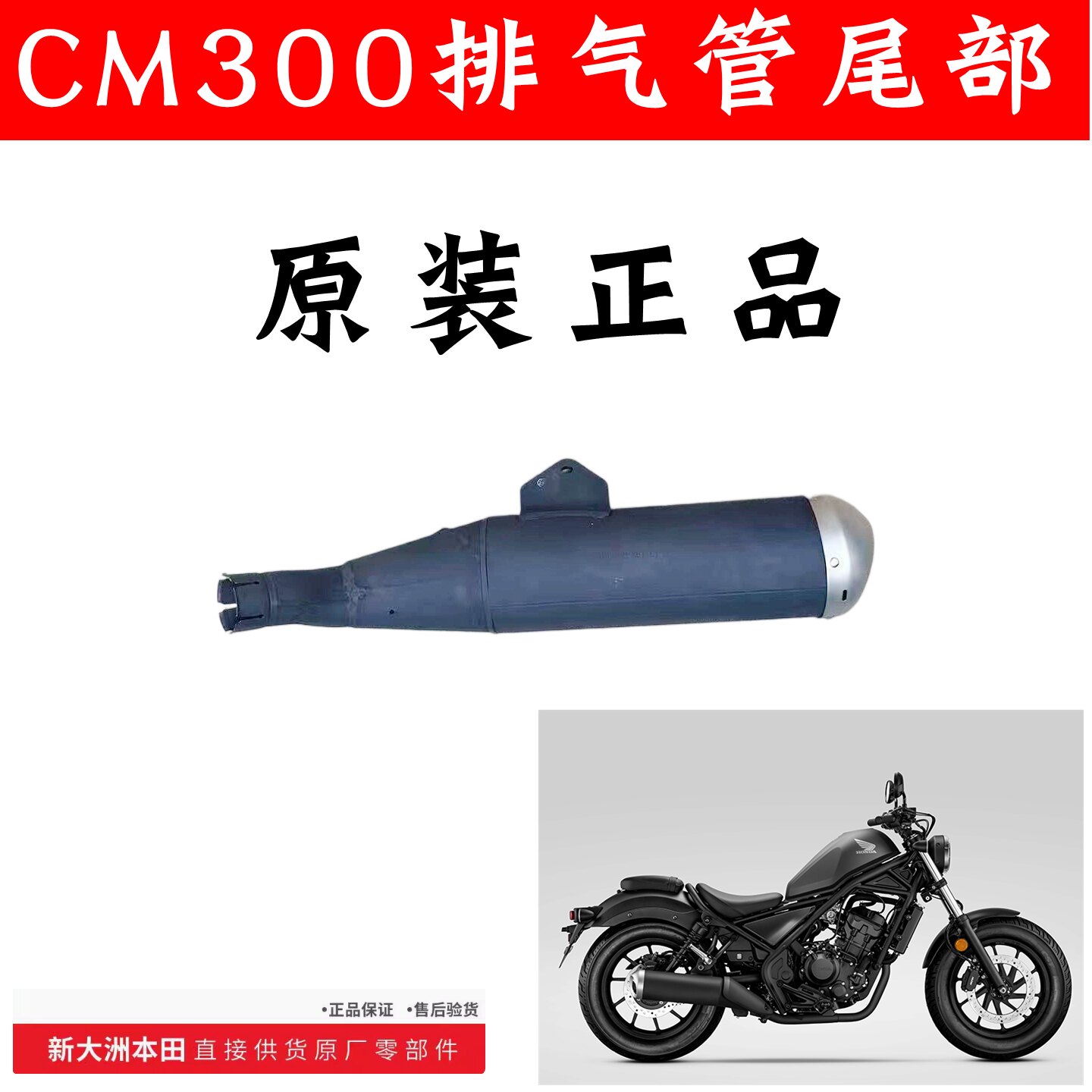 新大洲本田摩托车配件CM300排气管消声器烟筒排气筒原装正品通用