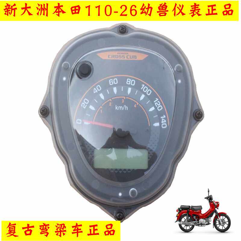 车速表总成110-26仪表