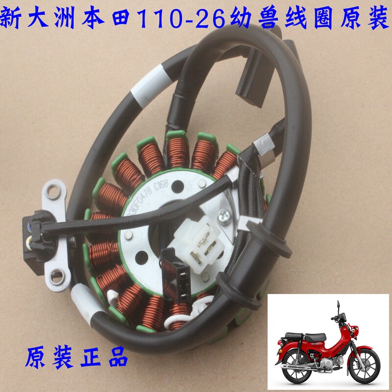 新大洲本田110-26定子原厂正品