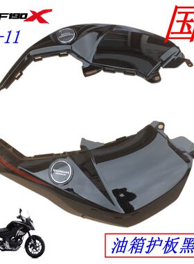 新大洲本田CBF190X前面护板油箱黑色大护板左右175-11塑料件原装