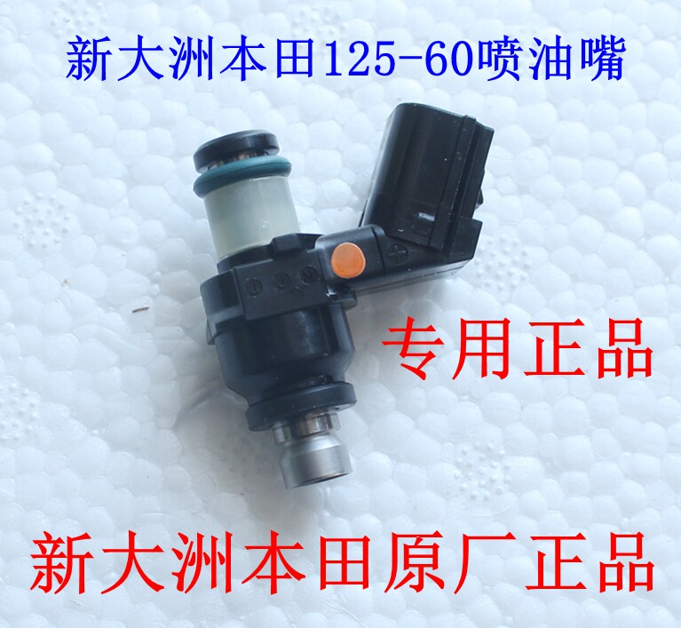 新大洲本田125-60摩托车配件电喷喷油嘴点火装置化油器专用正品