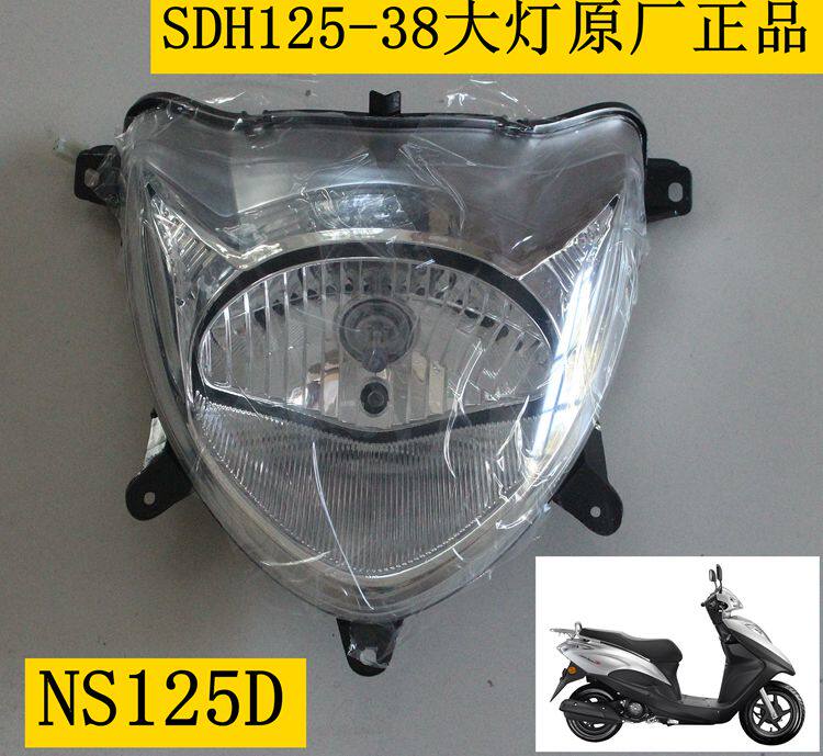 新大洲本田125-38电前灯