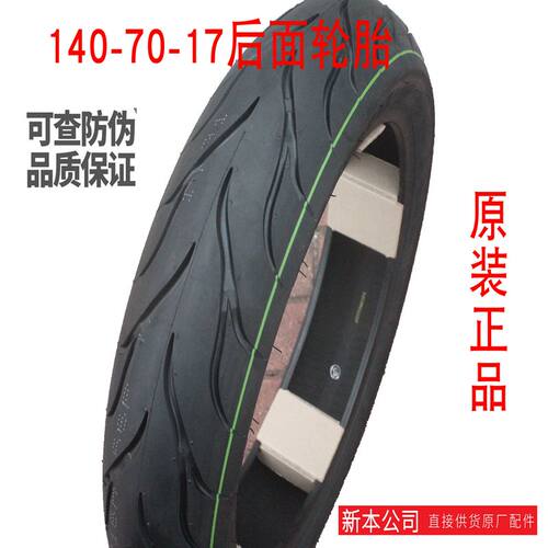 新大洲本田摩托车CBR190后面轮胎140-70-17轮毂真空胎原装正品 - 封面