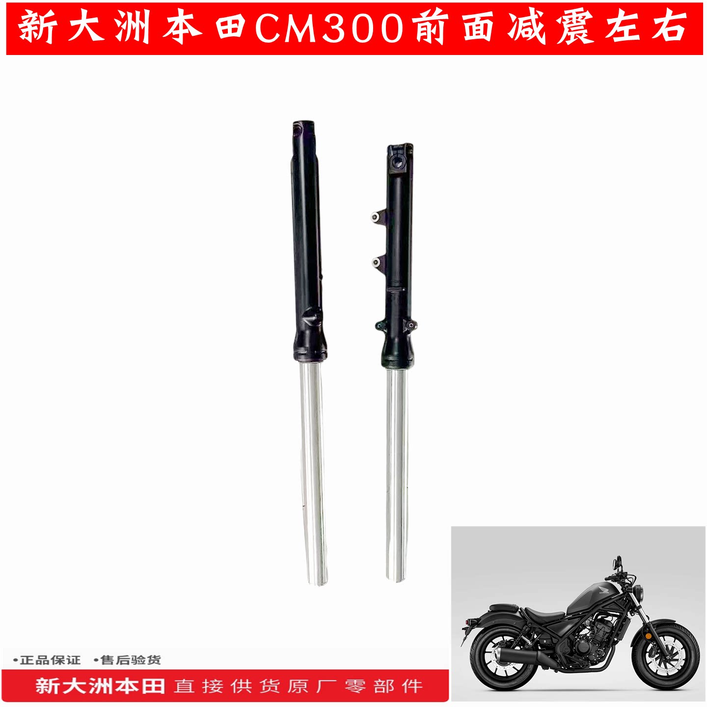 新大洲本田摩托车配件CM300前面减震前避震左右CM500 CM300-2原装