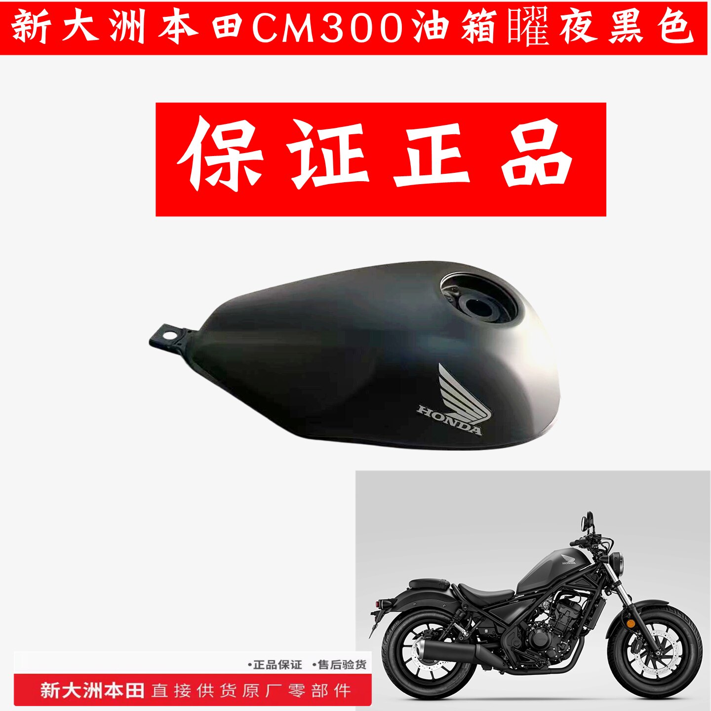 新大洲本田摩托车配件CM300叛逆者哑光油箱总成储油箱燃油箱原厂