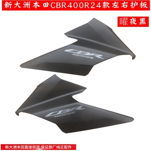 新大洲本田24款CBR400R左右翼护罩中间黑灰色护板侧罩前侧板外壳