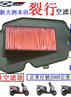 新大洲本田踏板车配件SDH125-31/37国裂行空滤器芯防灰省汽油原厂