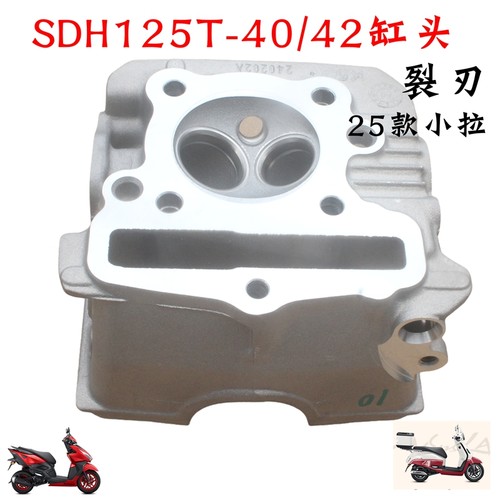 新大洲本田125裂刃发动机缸头