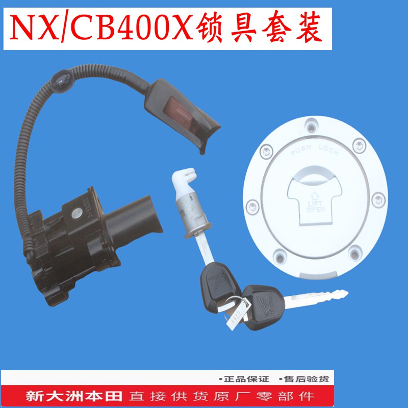 新大洲本田CB400X CB400F CBR400R NX400套锁点火锁电门锁油箱锁