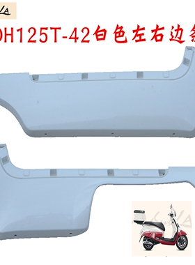 新大洲本田踏板车125-42中边条白色侧盖白色左右外壳25款NS125LA