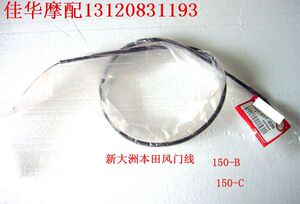佳华摩配新大洲本田摩托车SDH150-B 150-C风门线原厂战鹰原厂正品