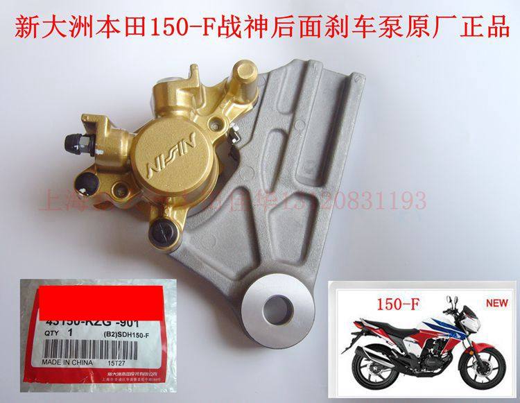 新大洲本田摩托车配件SDH150-F战神后面刹车泵 碟刹泵原厂正品