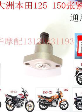 新大洲本田cbf125摩托车涨紧器