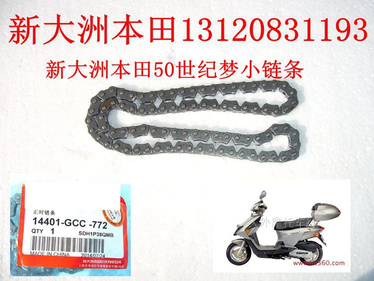 新大洲本田踏板车世纪梦50发动机小链条 50小链条 正时链条原厂
