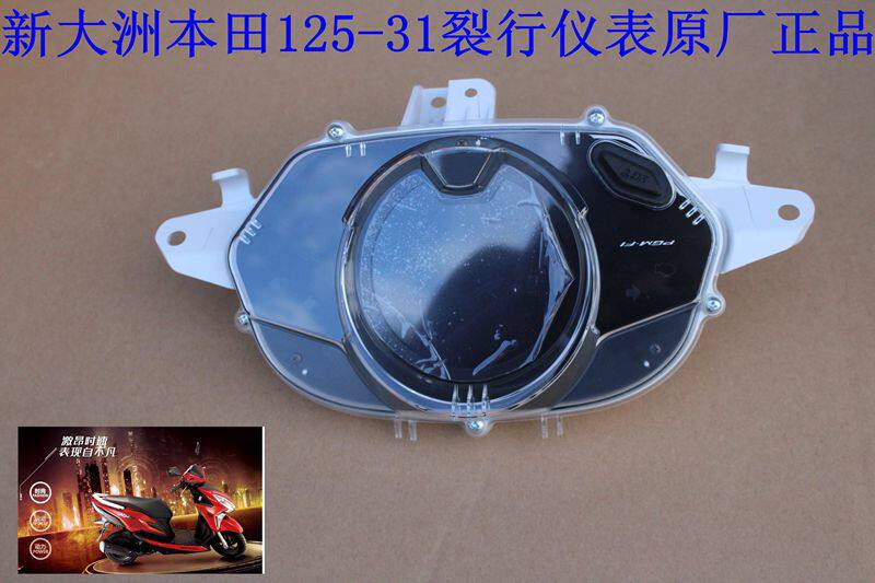新大洲本田踏板车配件125T-3137裂行仪表里程表马表电子感通用原