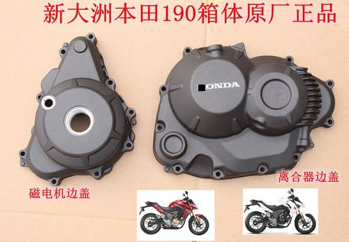 新大洲本田190r190x通离合器边盖