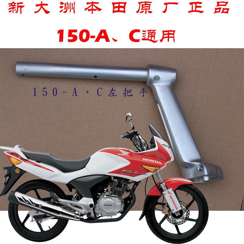 新大洲本田摩托车配件150-A战鹰左边手把铝合金方向龙头原厂正品