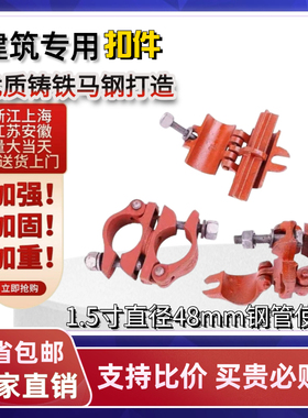 建筑扣件48管子卡管管卡全套配件十字扣件钢管加厚器扣件