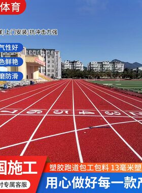 优冠塑胶跑道篮球场包工包料施工