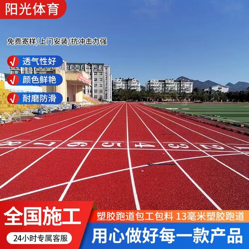 优冠塑胶跑道篮球场包工包料施工