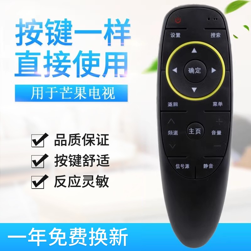 适用芒果TV爱芒果电视机通用遥控器 32MQ2 42MQ2 52MQ2 MQ2无黄圈-封面