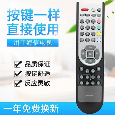 适用海信电视遥控器CN-21621 21655 656 21642 CN-21659 CN-2