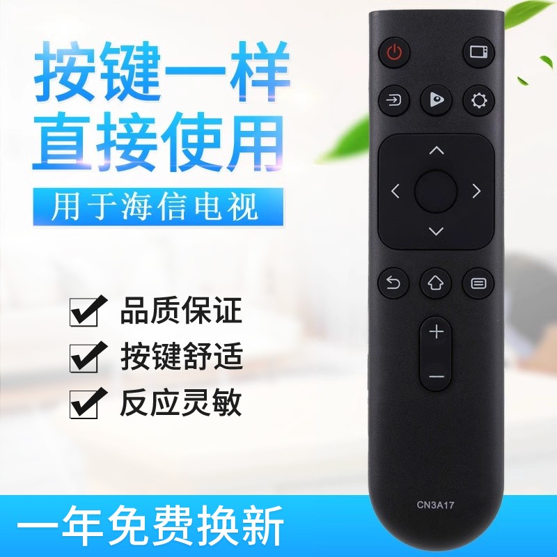 适用海信电视遥控器CN3A17通用CN3C17 CN3C17H CN3V17 HZ39E3