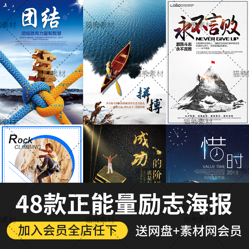 企业公司团队正能量励志奋斗创业文化海报psd设计模板素材c0066