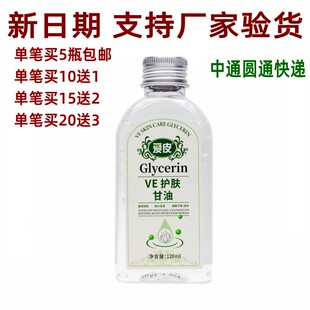 广德堂爱皮VE护肤甘油护手脸部全身补水保湿干裂男女老少BB成人