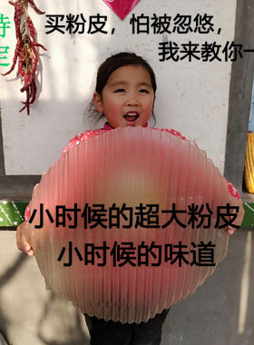 山东真纯红薯粉皮细腻筋道别错过