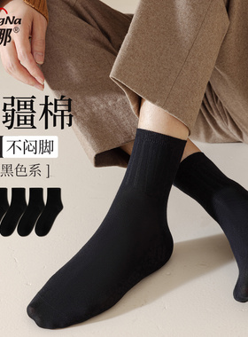 梦娜袜子男纯色商务简约中筒袜黑色百搭舒适透气四季短袜