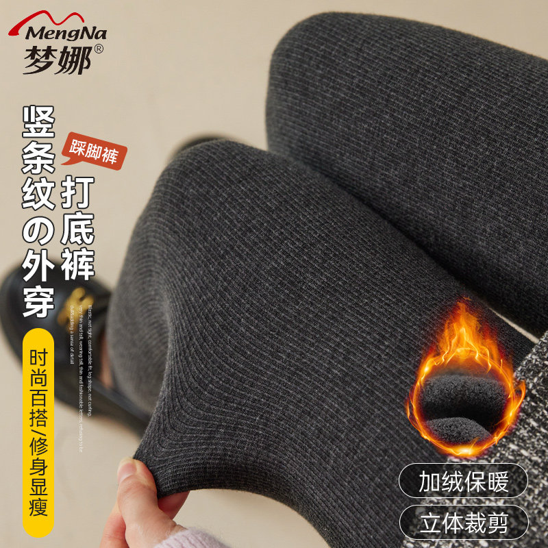 梦娜加绒加厚竖条纹棉连裤袜大码高弹光腿神器秋冬外穿打底裤保暖,女士内衣/男士内衣/家居服,连裤袜/打底袜,淘宝优惠券,粉丝福利购,淘宝优惠卷