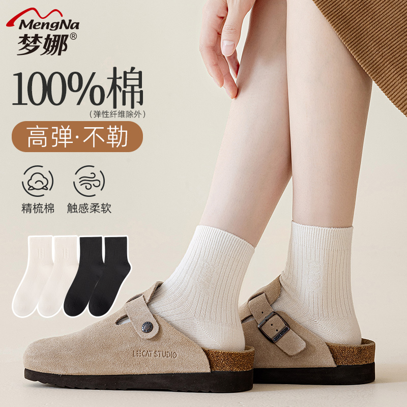 梦娜袜子女春秋100%全棉短袜亲肤高弹时尚休闲百搭中筒袜纯棉女袜