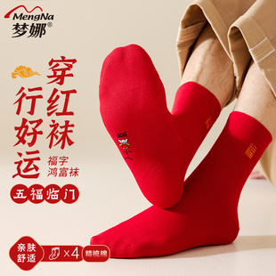 梦娜男款女款大红袜子本命年蛇年过年保暖中筒袜福字纯色鸿运袜