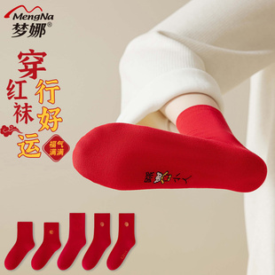 梦娜2026本命年大红袜子保暖过冬男款 鸿运袜厚中筒袜属蛇 女款