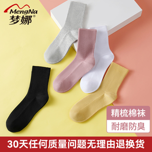 款 梦娜袜子女春夏中筒袜夏季 棉袜女士无骨月子袜长筒女袜黑色长袜