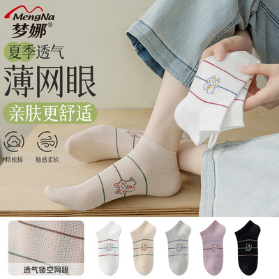 梦娜网眼女船袜薄网眼精梳棉甜美夏季休闲袜薄款棉质透气4双短袜