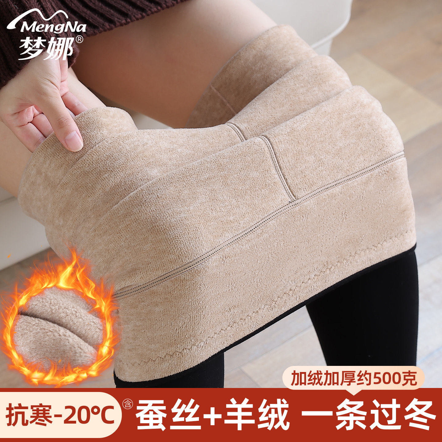 梦娜打底裤女含山羊绒桑蚕丝加绒加厚保暖裤东北可穿踩脚连裤袜,女士内衣/男士内衣/家居服,连裤袜/打底袜,淘宝优惠券,粉丝福利购,淘宝优惠卷