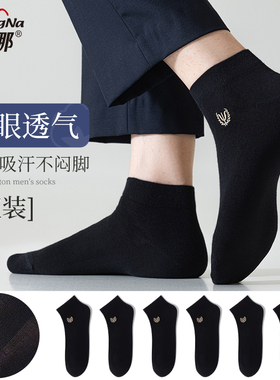 梦娜袜子男黑色通勤商务短筒网眼透气船袜吸汗短棉袜百搭休闲男袜