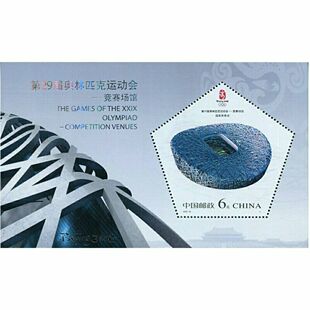 2007-32北京第29届奥林匹克运动会竞赛场馆小型张鸟巢奥运会邮票