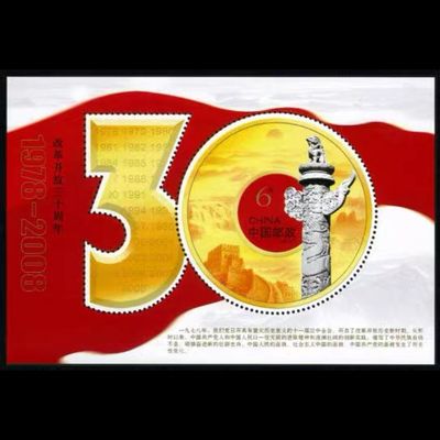 2008-28 改革开放三十周年小型张邮票套票打折寄信寄邮政快递包裹