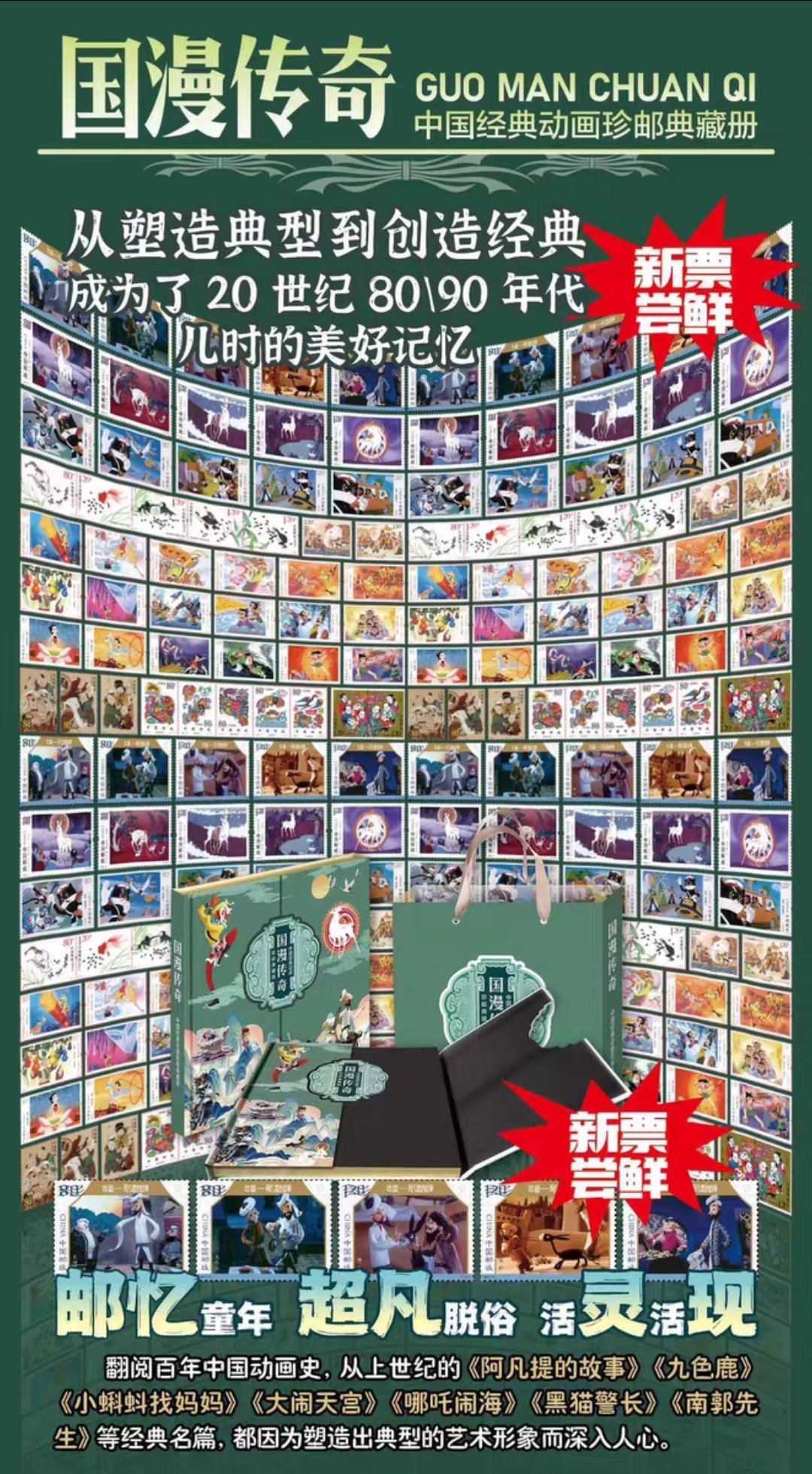 国漫传奇60枚金色童年100枚邮票大全中国经典动漫邮票保真正品